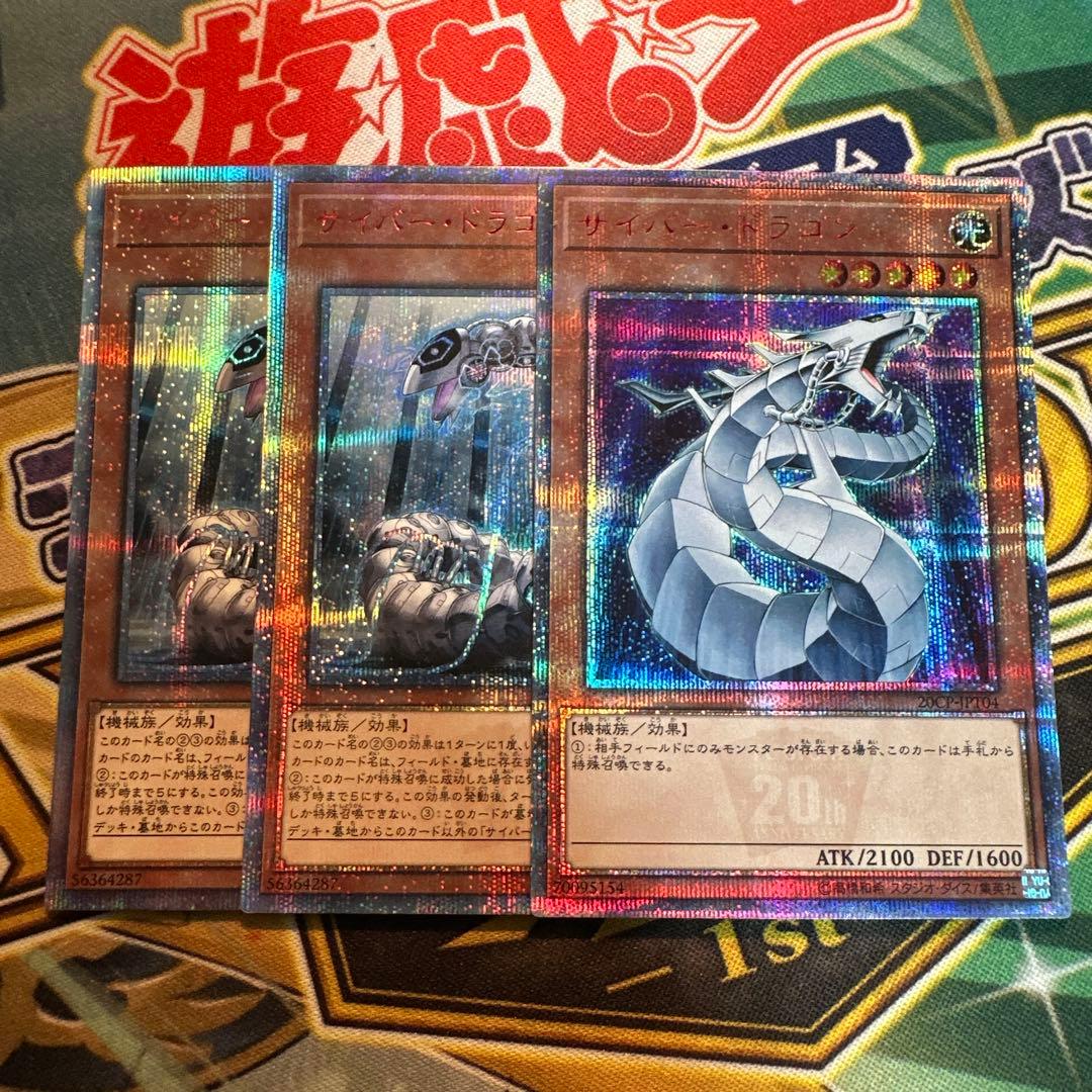 遊戯王 サイバードラゴン サイバードラゴンヘルツ 20th
