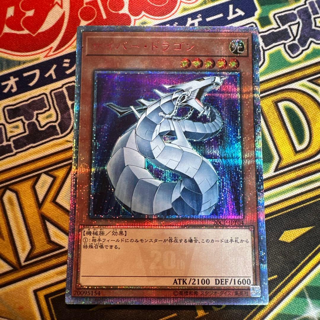 遊戯王 サイバードラゴン サイバードラゴンヘルツ 20th