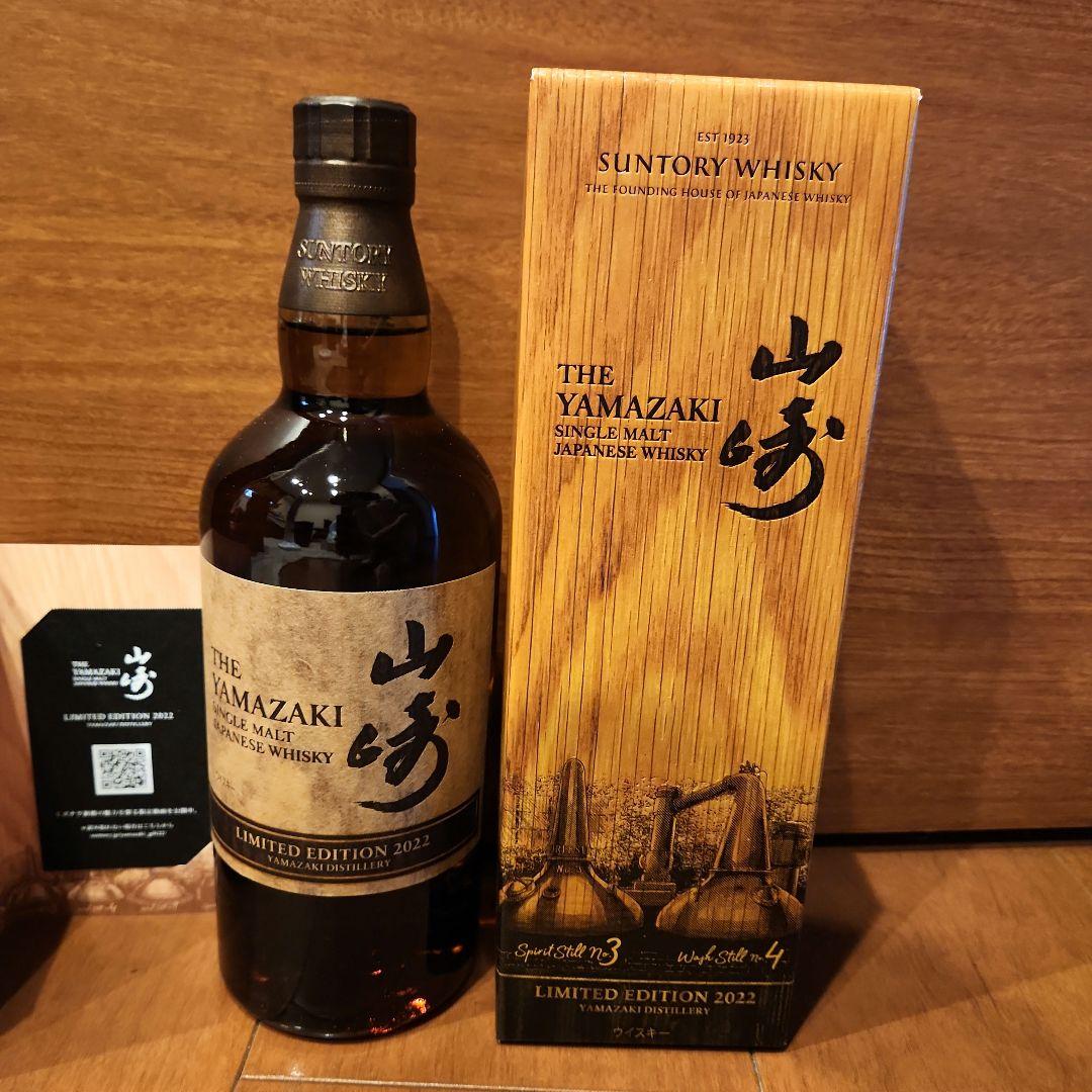 山崎リミテッドエディション2022 サントリー　新品未開栓