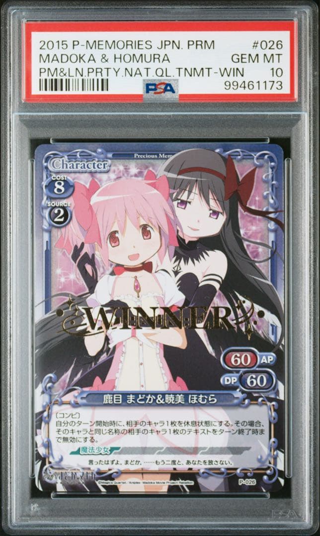 プレシャスメモリーズ　鹿目まどか&暁美ほむら　WINNER PSA10 箔押し