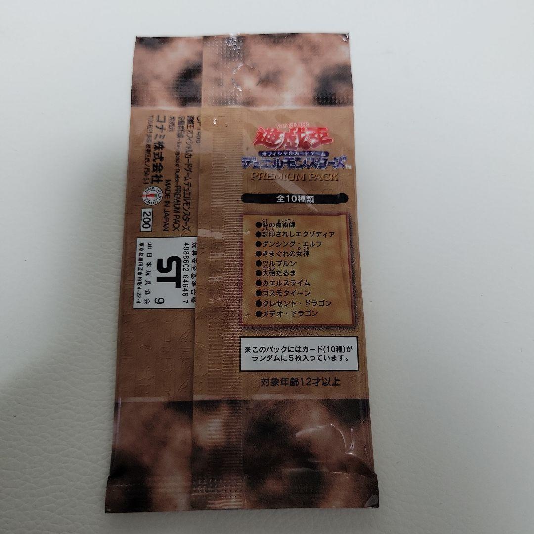 遊戯王プレミアムパック1【未開封】初期