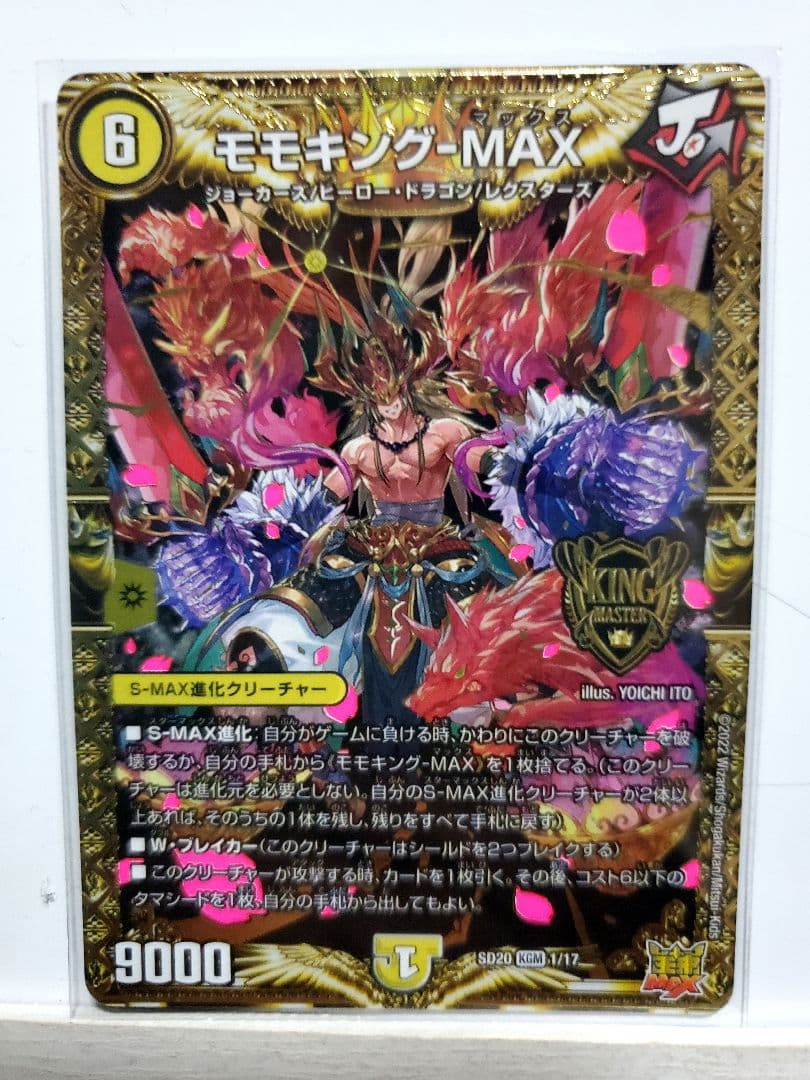 デュエマカード。MAX・ザ・ジョニー。その他まとめ売り