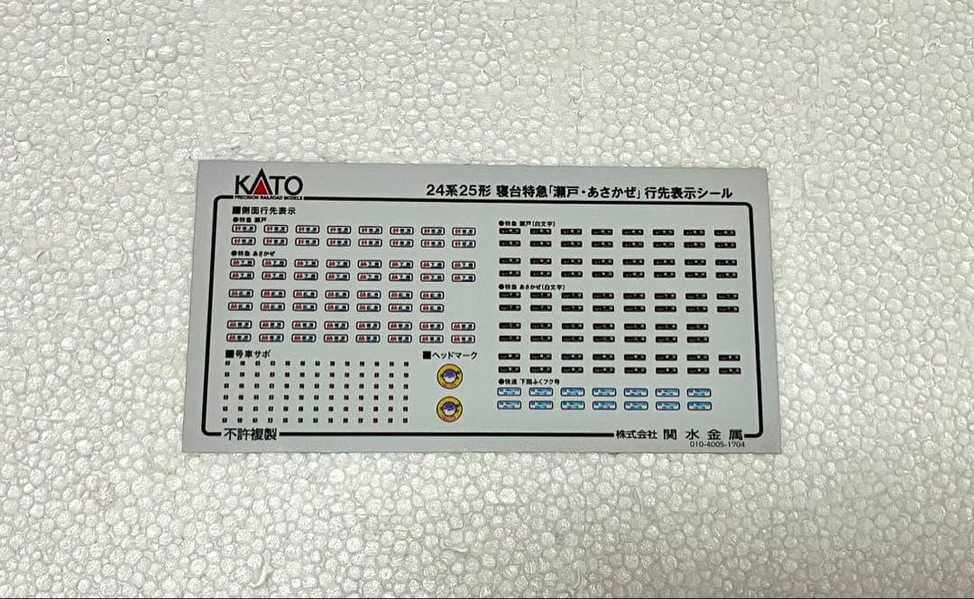 24系25形寝台特急”瀬戸•あさかぜ” 7両基本セット　KATO10-1484