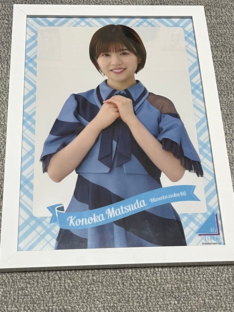 日向坂46 松田好花 ライブグッズ等　まとめ売り