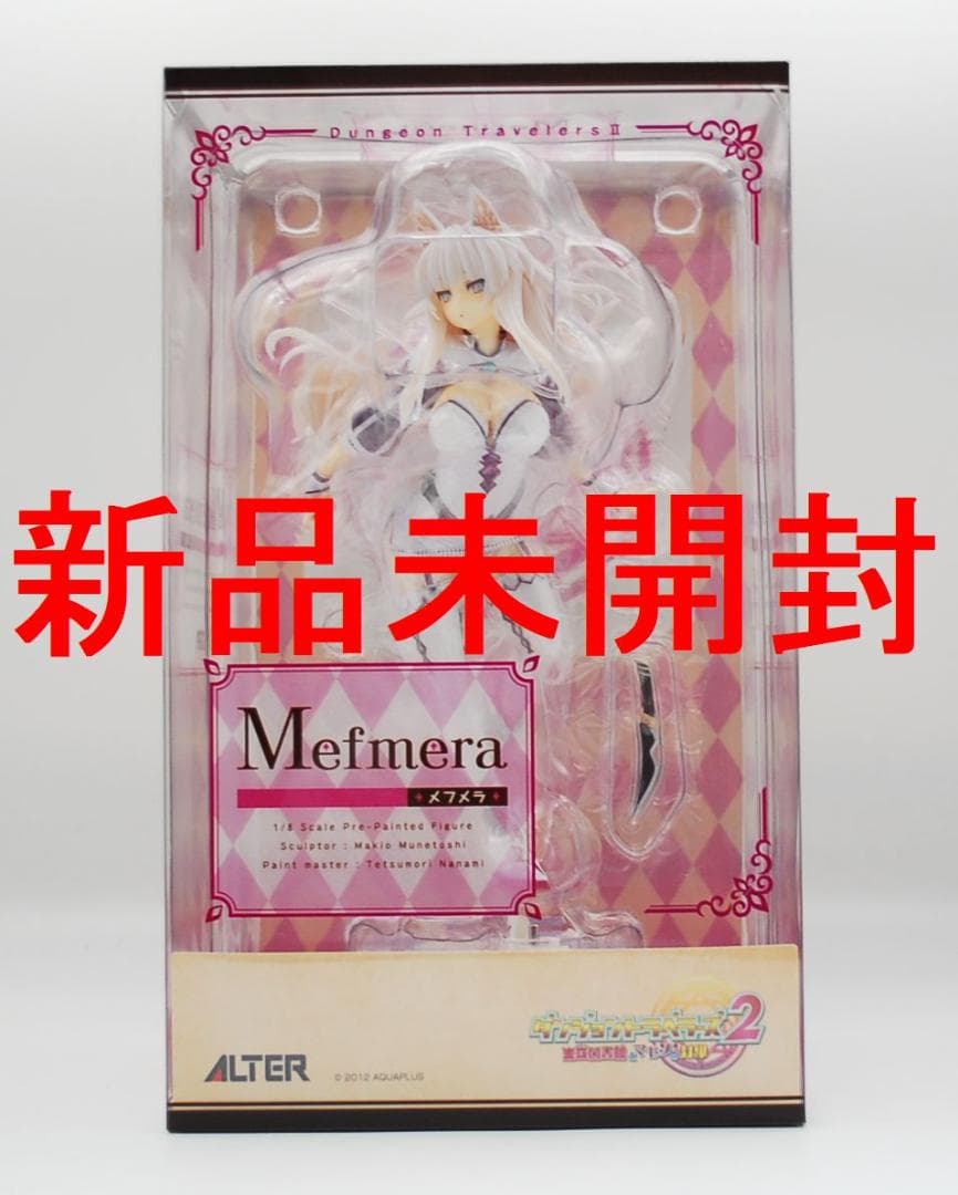 ダンジョントラベラーズ2 メフメラ 1/8 アルター 完成品フィギュア