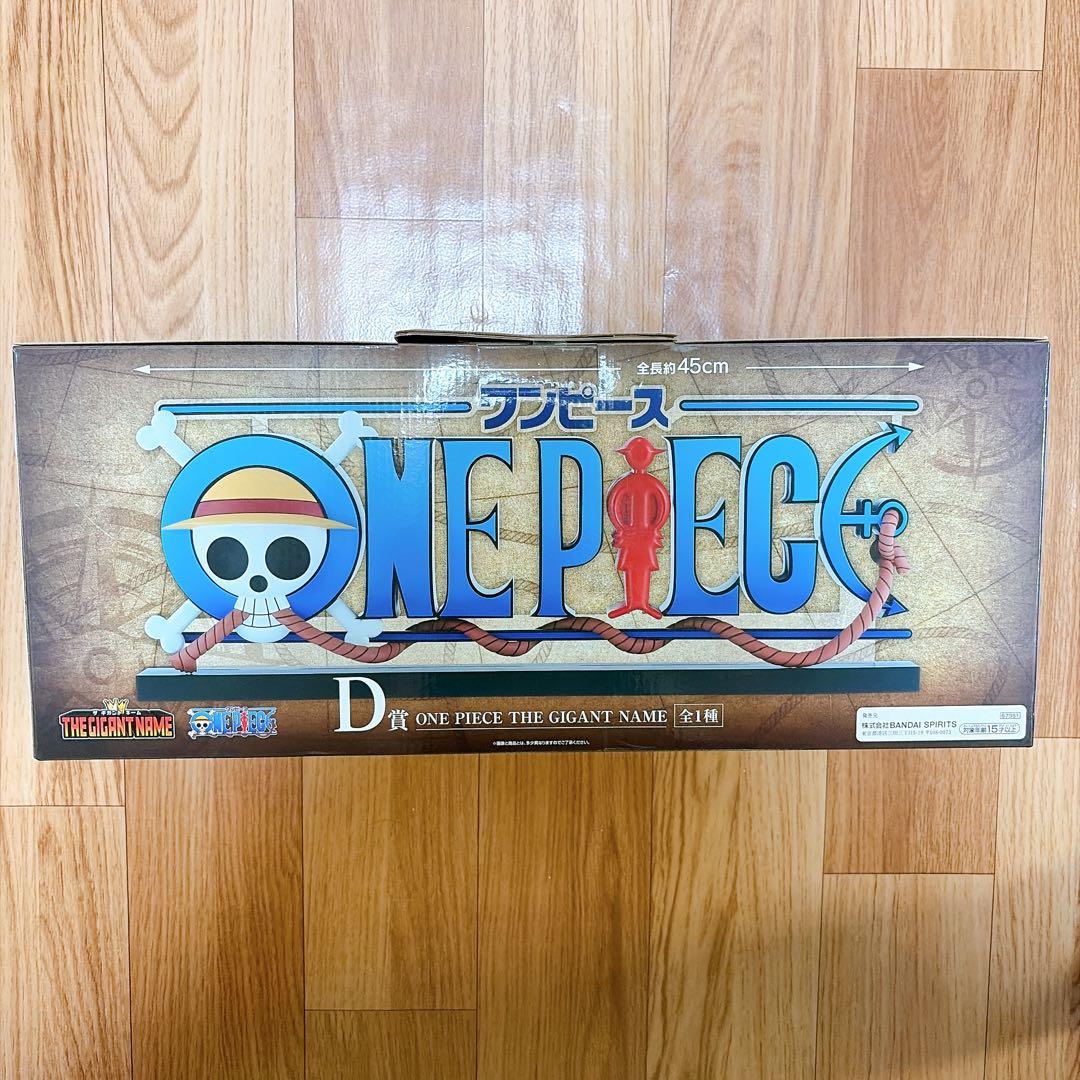 一番くじ ワンピース D賞 THE GIGANT NAME ギガントネーム