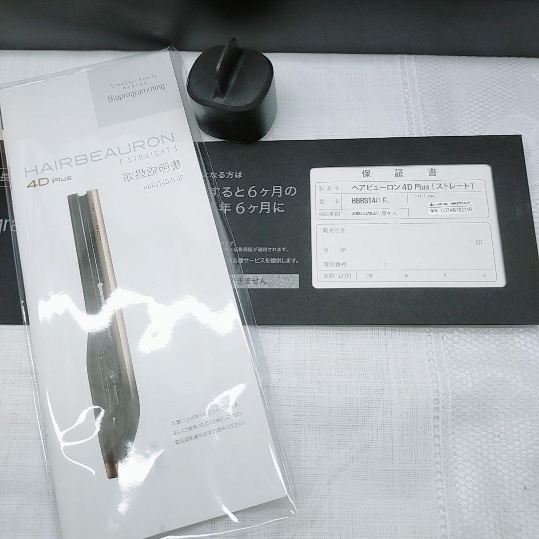 ほぼ未使用★付属品完備 リュミエリーナ ヘアビューロン 4D plus