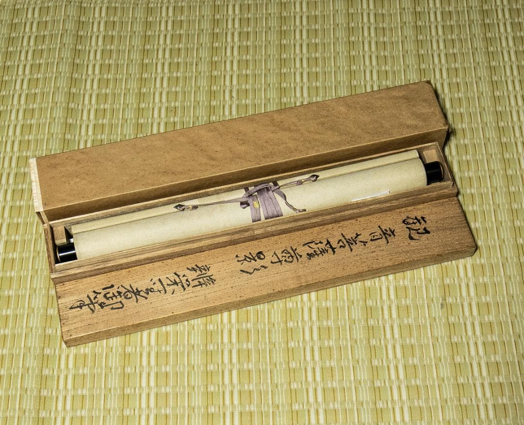 掛軸-1552　山崎弁栄　観世音菩薩　熊野宗純識箱　如来光明主義　号に仏陀禅那