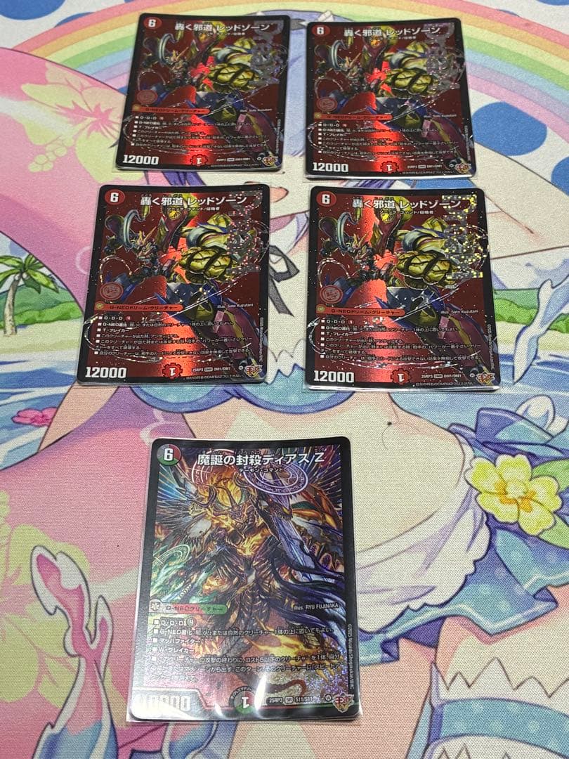 デュエルマスターズ 轟く邪道レッドゾーン&魔誕の封殺ディアスZ セット