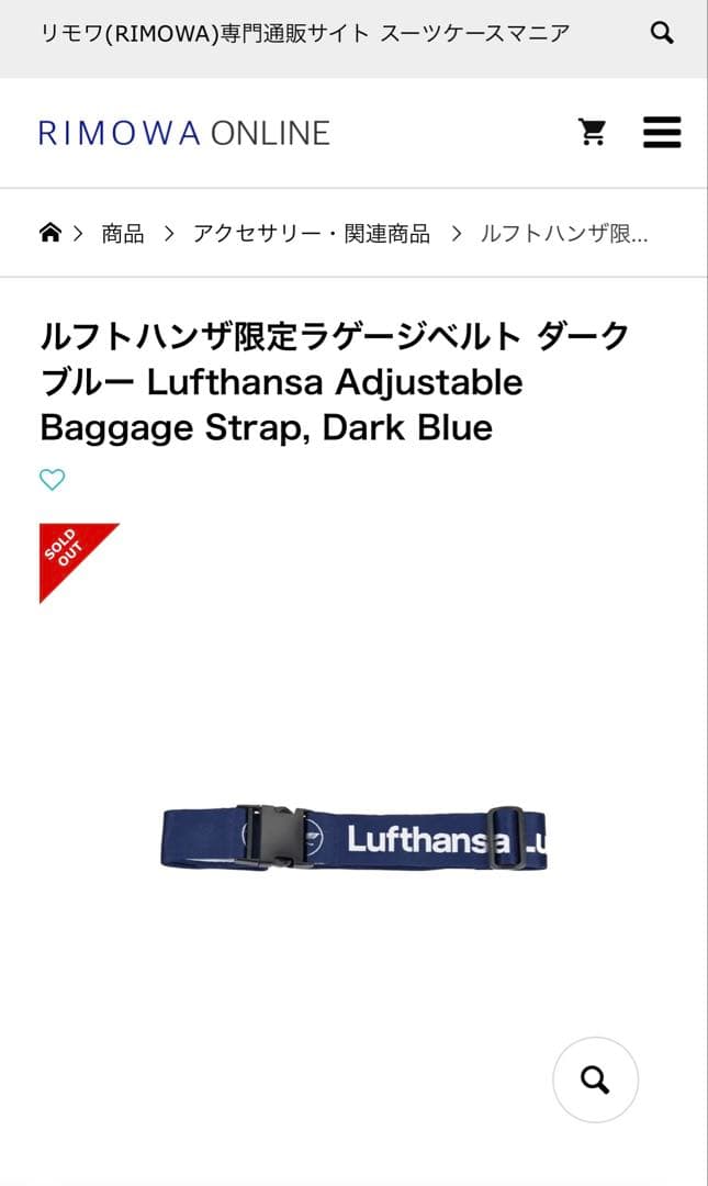 Lufthansa ルフトハンザ　調整可能ラゲージベルト ダークブルー
