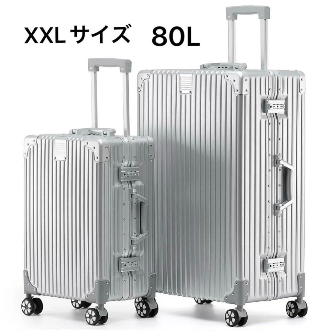 【80L】9〜12泊　スーツケース TSAロック アルミフレームタイプ 耐衝撃