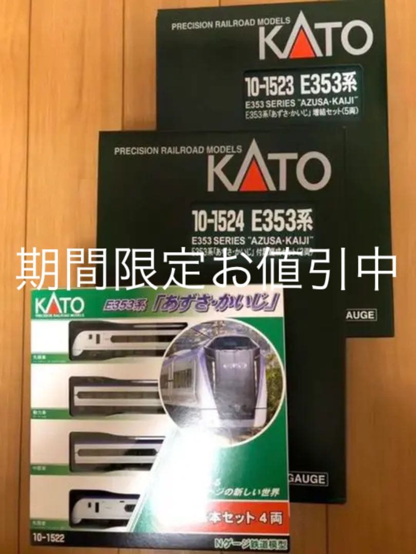 Nゲージ KATO 10-1522 1523 1524 E353系 12両セット