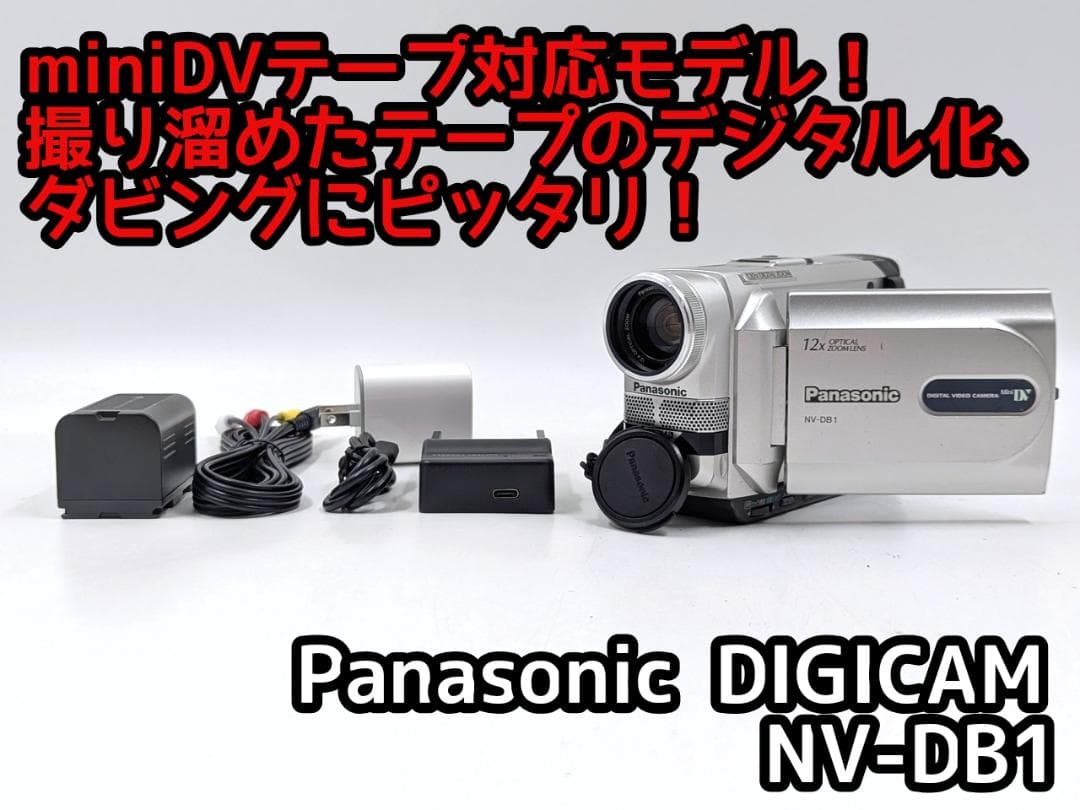 miniDVのダビングに！ Panasonic ビデオカメラ NV-DB1 02