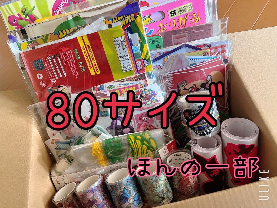 本日限定♡紙モノ・シール・大量♡