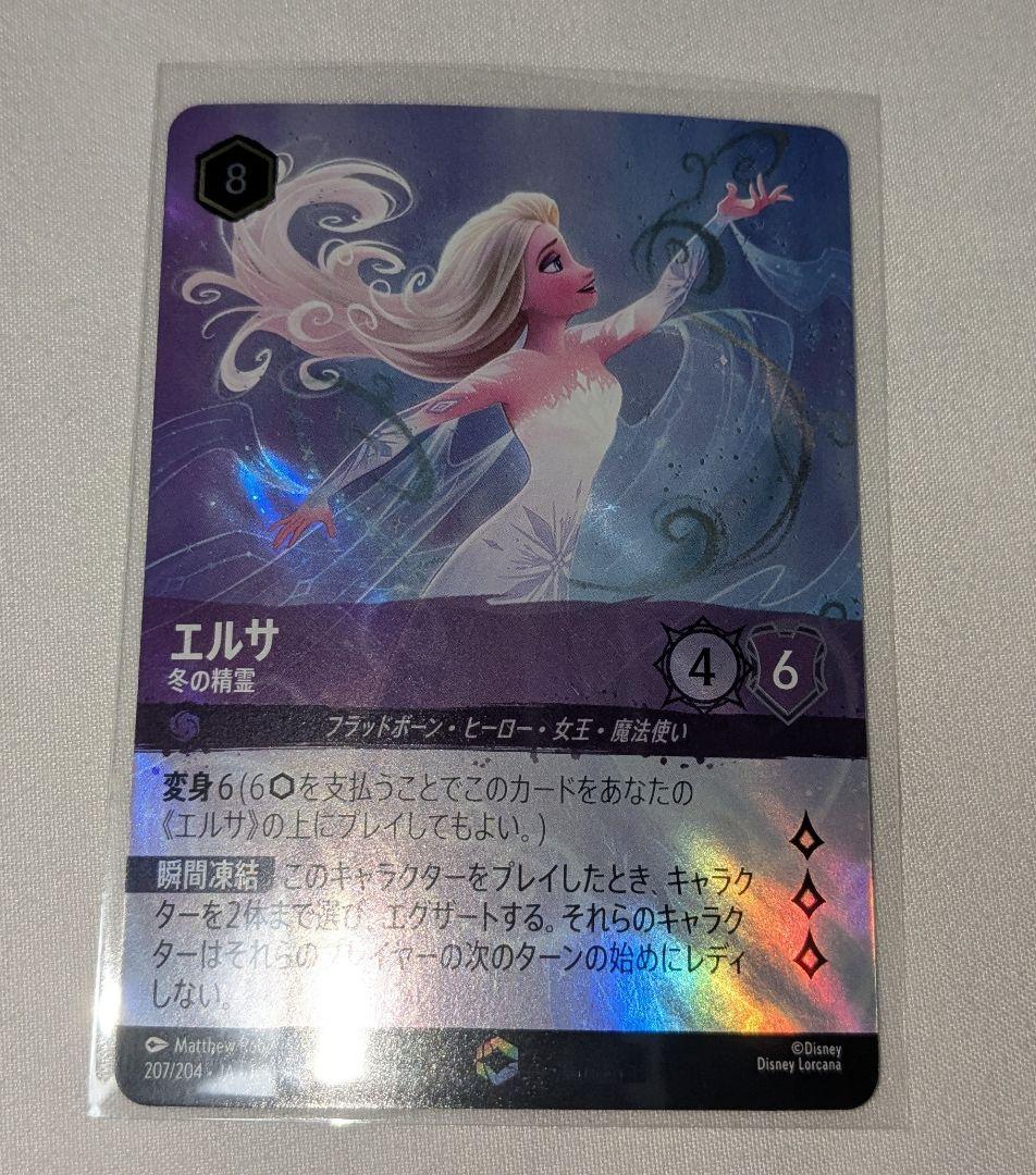 エルサ ロルカナ エンチャンテッド