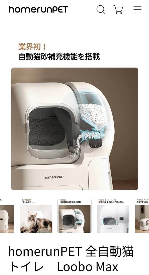 runPET Loobo Max 全自動猫トイレ