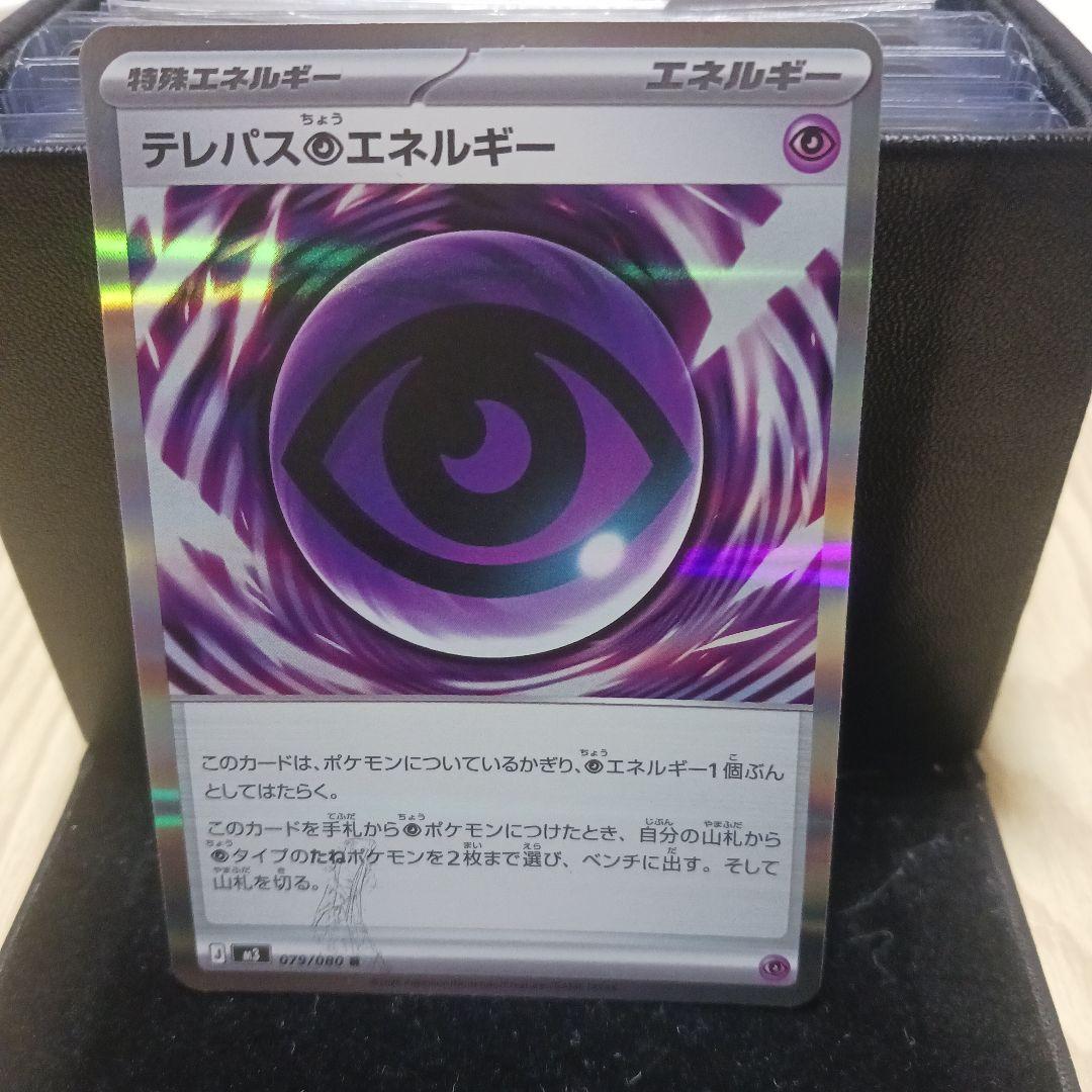 テレパス超エネルギー　エラー