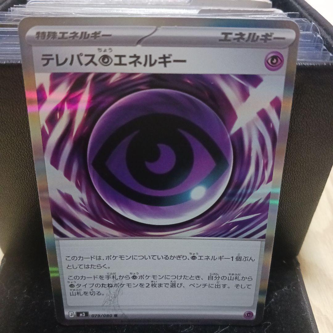 テレパス超エネルギー　エラー