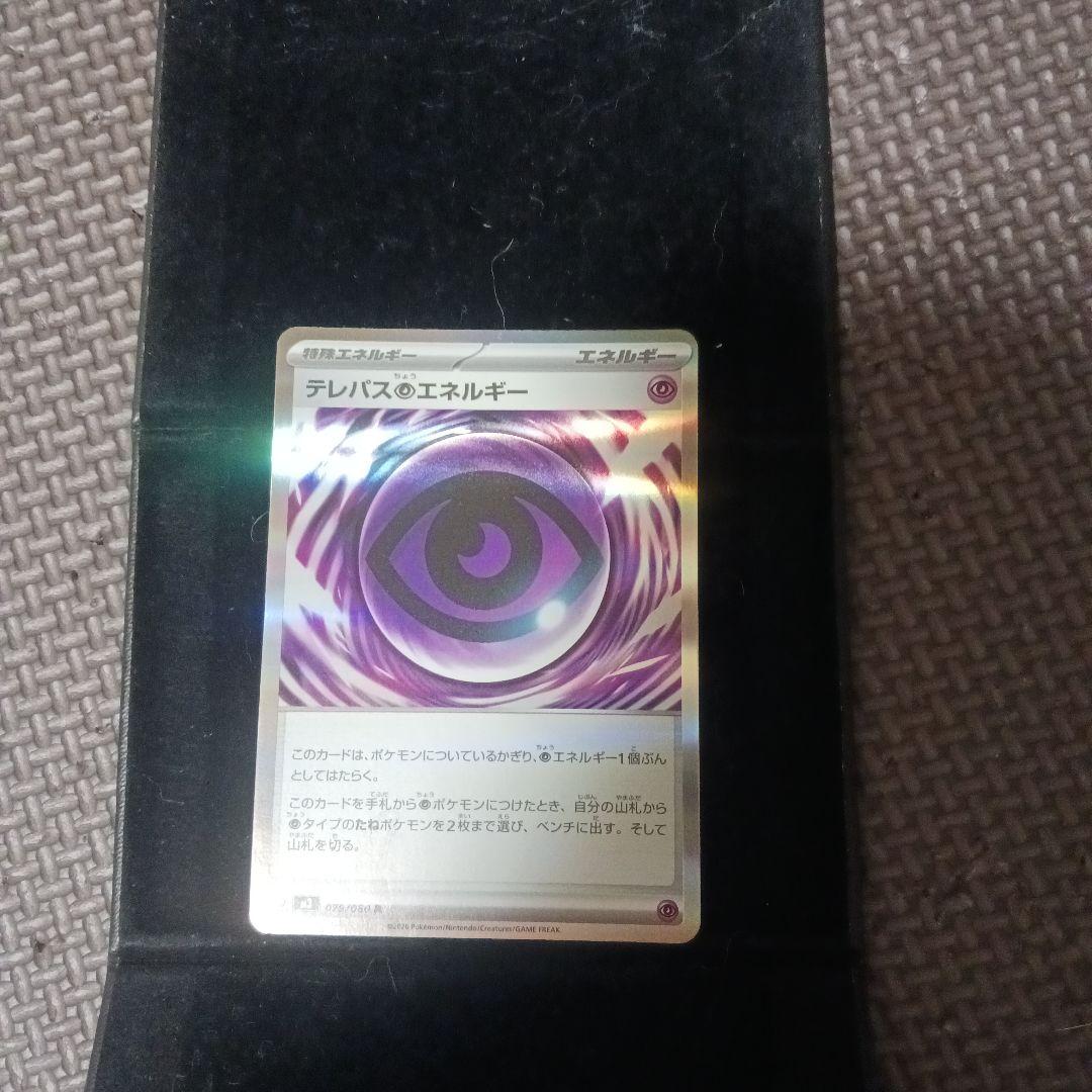 テレパス超エネルギー　エラー