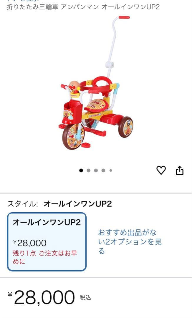 アンパンマン 折りたたみ三輪車 オールインワンUP2