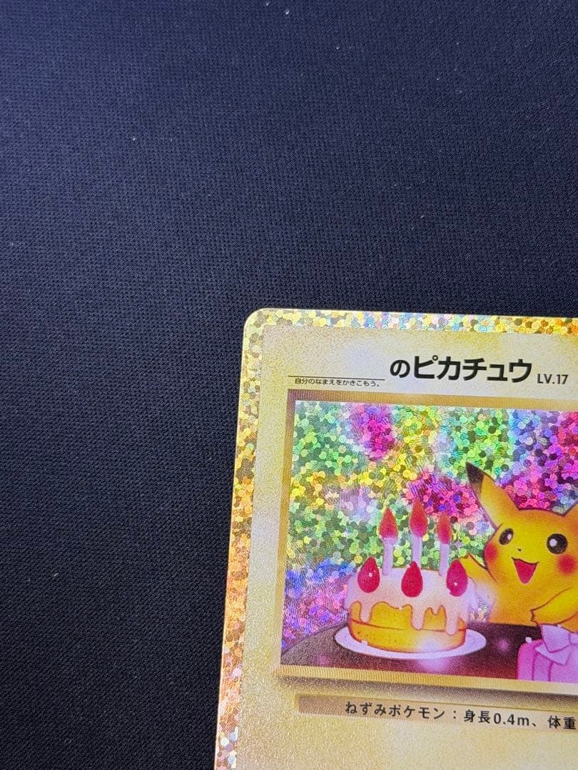 【美品素体】ポケモンカード おたんじょうび ピカチュウ 25th 007/025