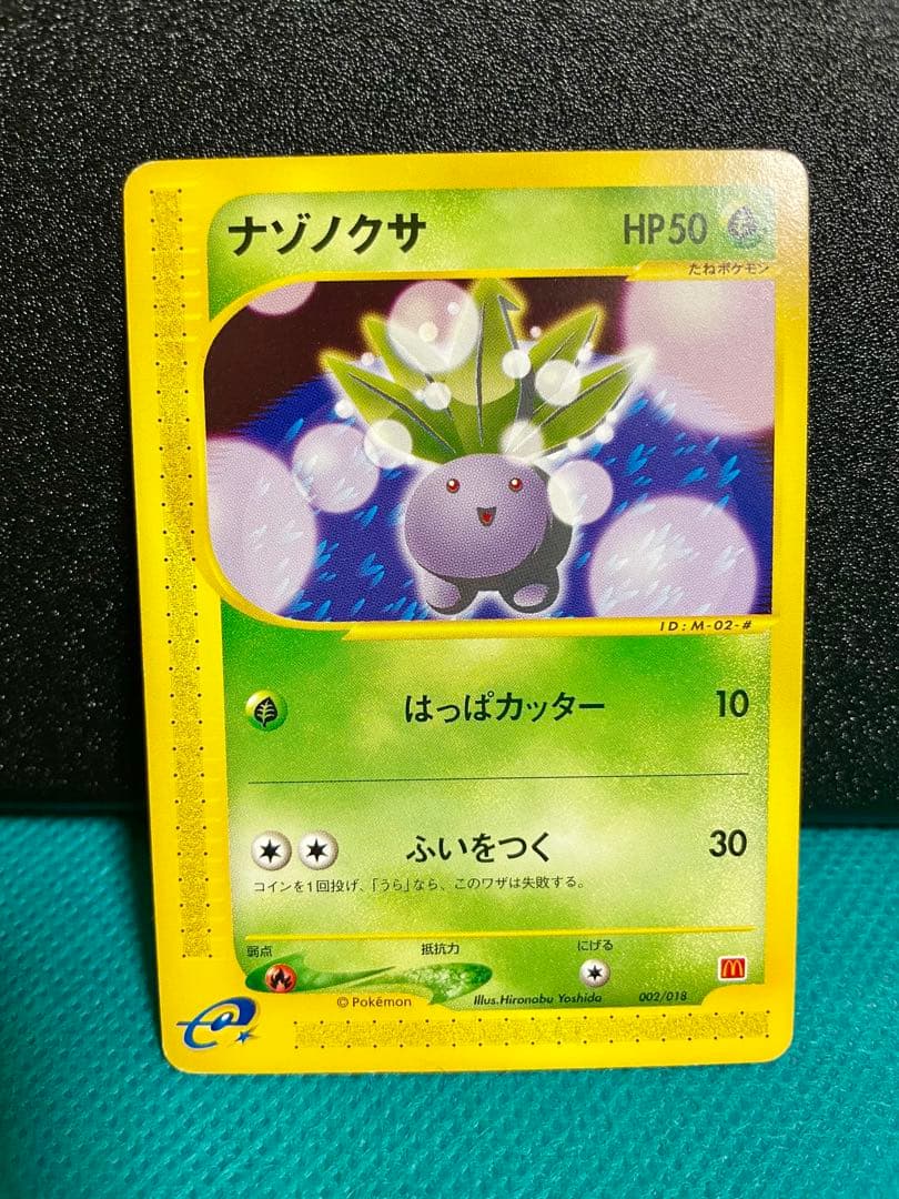 【美品】ポケモンカードe マクドナルド プロモ 4枚 まとめ売り　初期