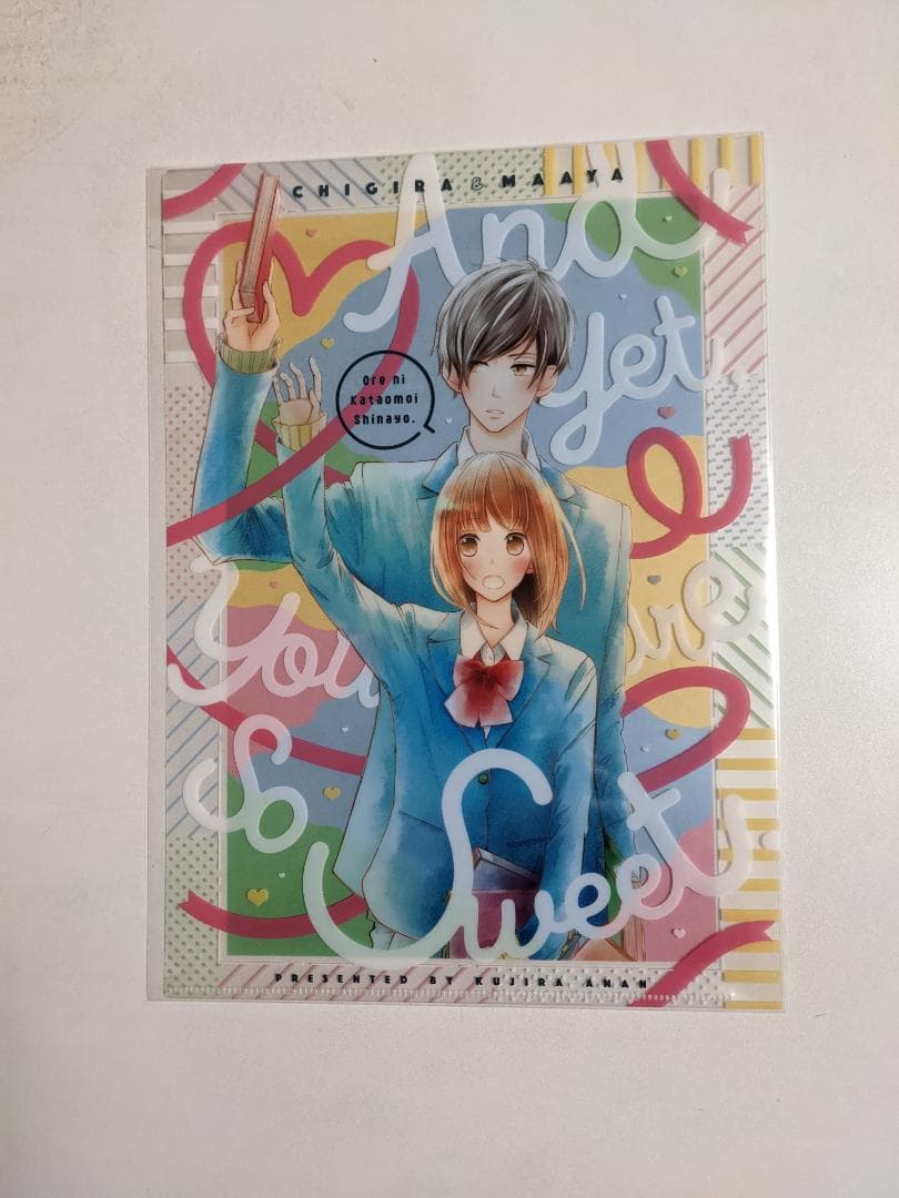 ☆希少☆　なのに、千輝くんが甘すぎる。　クリアファイル