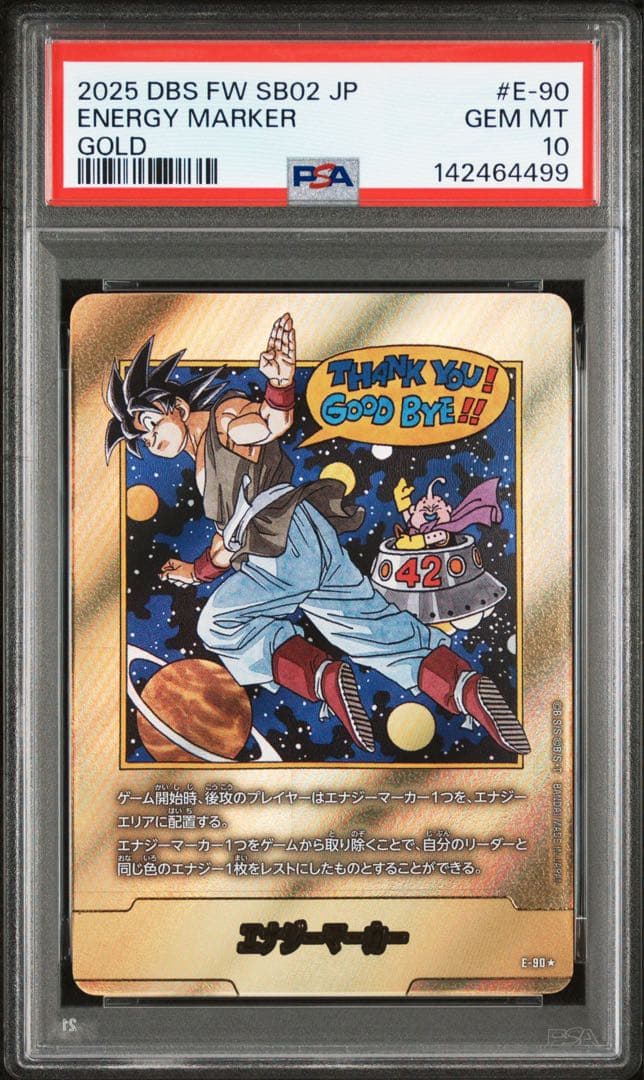 【PSA10】ドラゴンボール マンガブースター2 エナジーマーカー 42巻