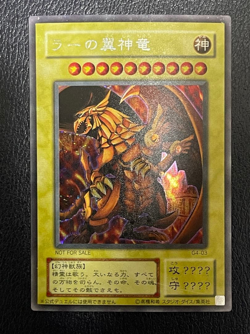 遊戯王 三幻神 ラーの翼神竜 オベリスクの巨神兵 オシリスの天空竜貫通シク③