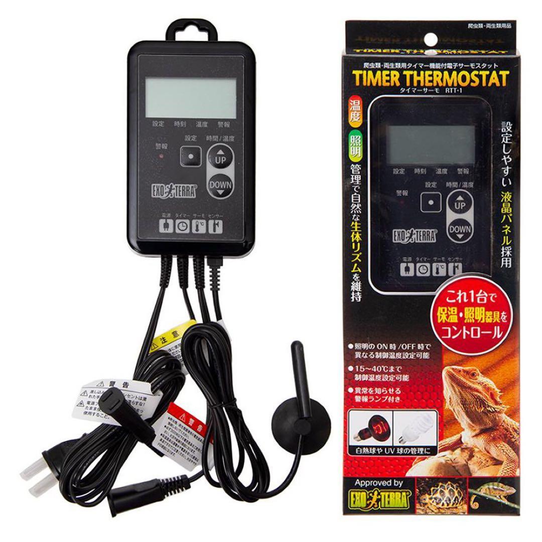 【未使用品】タイマーサーモスタット RTT-1