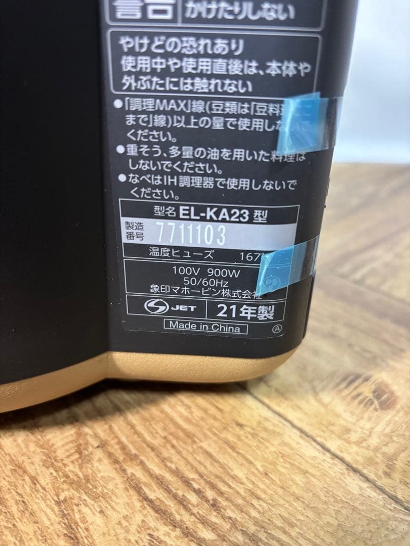 ◆未使用◆ZOJIRUSHI 象印　自動調理なべ　STAN.　EL-KA23型