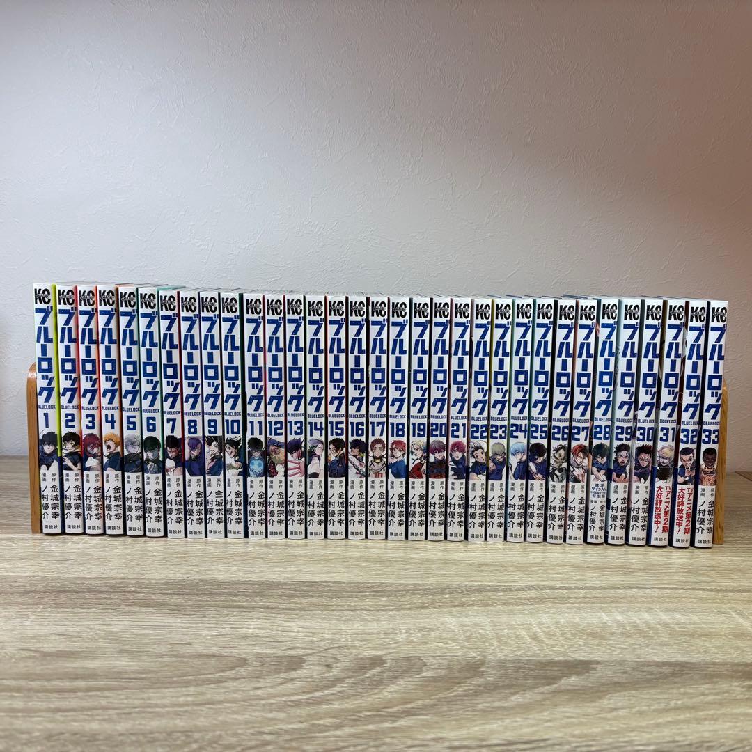 ブルーロック　1〜33巻セット