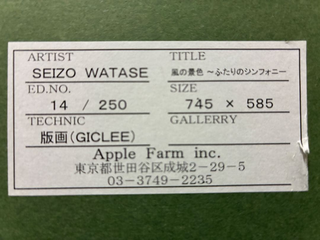 風の景色 〜ふたりのシンフォニー わたせせいぞう