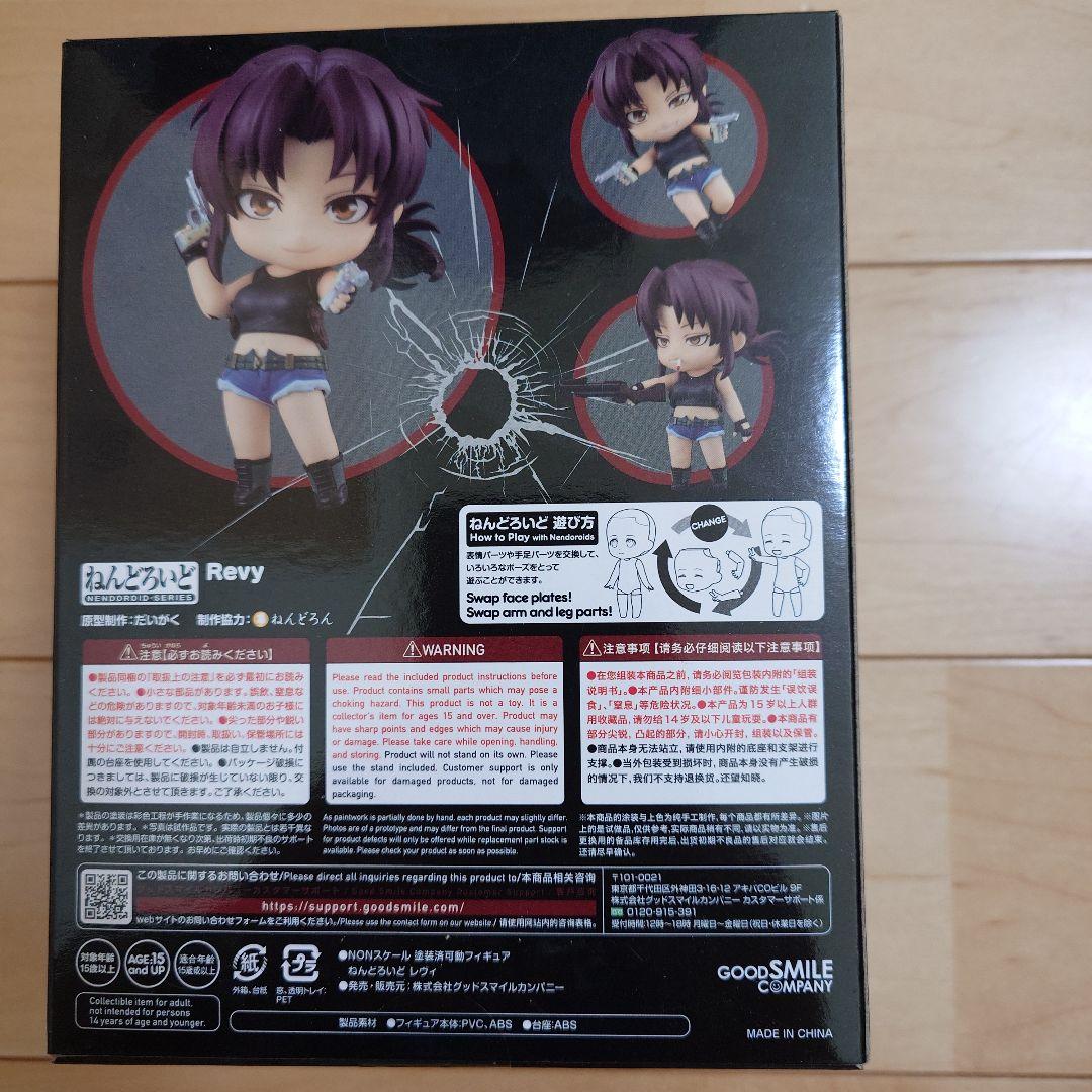 ねんどろいど ブラックラグーン レヴィ