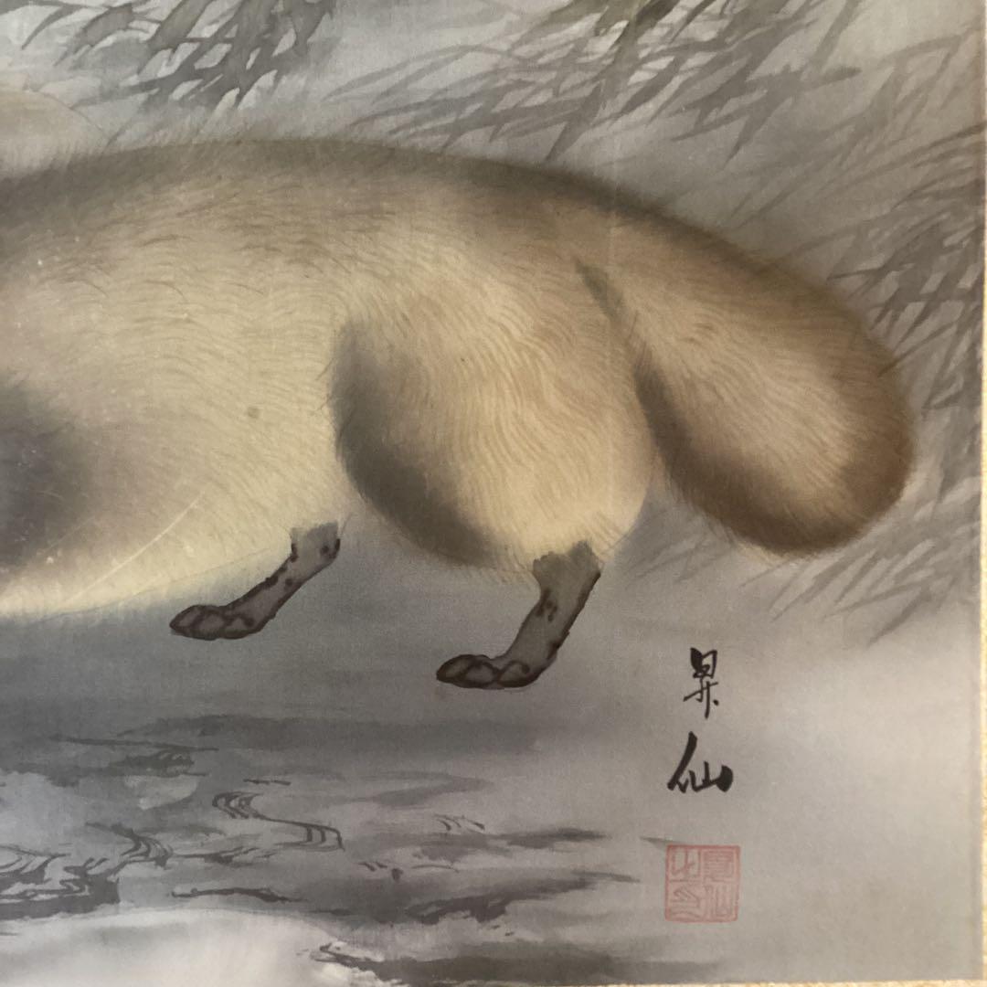 山田昇仙作　淡彩色画【狸】中島清堂極め箱　真筆証明書評価額　33万　611