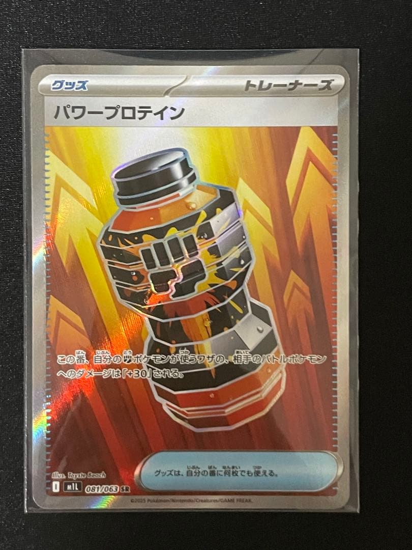 メガサーナイトex MUR