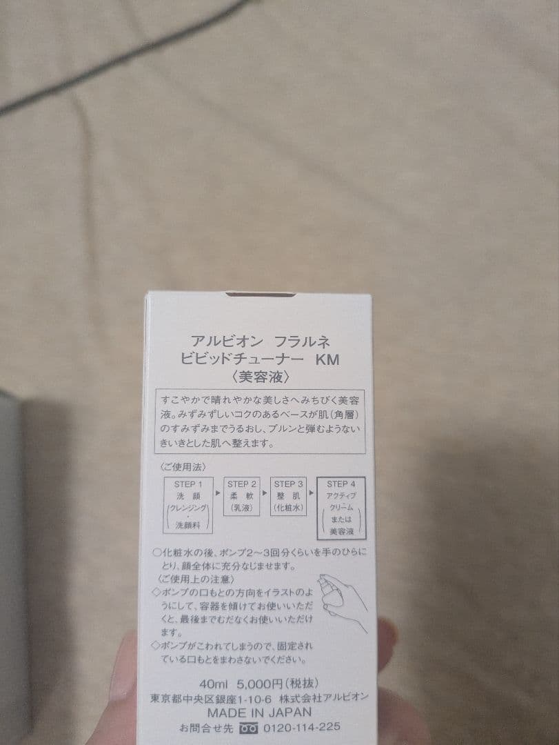 ALBION FLARUNÉ フルリファインミルク & ビビッドチューナー KM