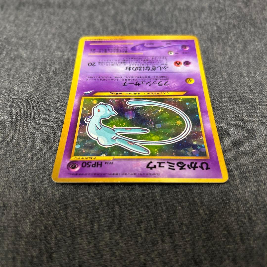 ひかるミュウ　ポケモンカード　旧裏　コロコロ