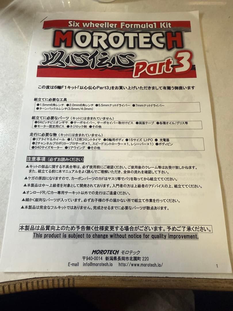 モロテック　以心伝心　part3 未走行