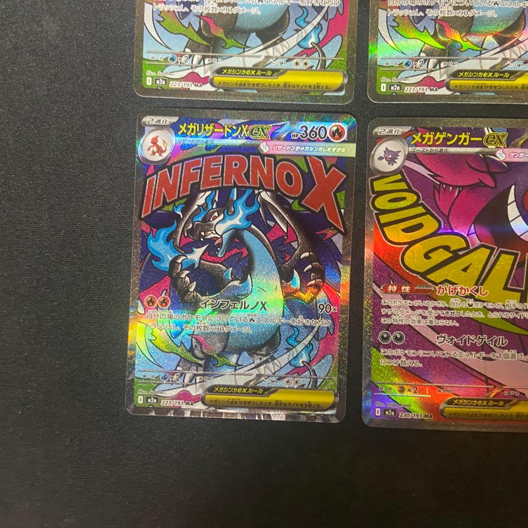 ポケモンカード　メガ　リザードン 3枚　ゲンガー　1枚 MA まとめ