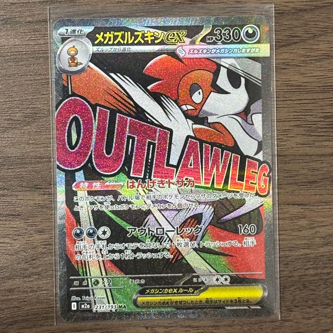 【９種セット】メガドリーム ex MA セミコンプ　まとめ売り　ポケモンカード