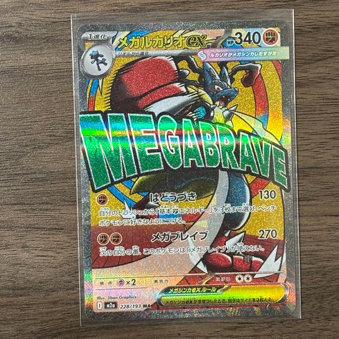 【９種セット】メガドリーム ex MA セミコンプ　まとめ売り　ポケモンカード