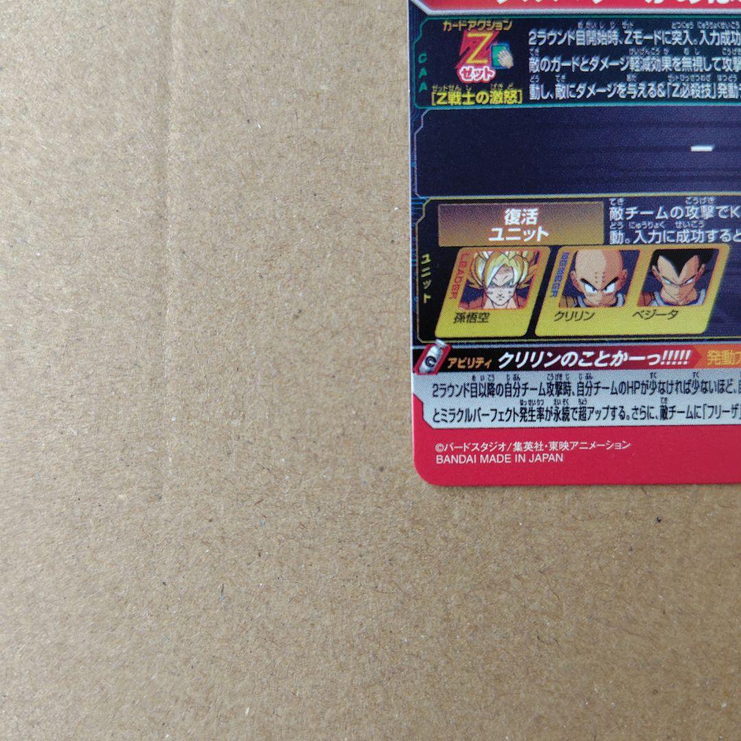 孫悟空 MM3-014 DA スーパードラゴンボールヒーローズ