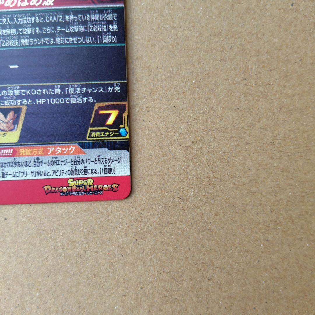 孫悟空 MM3-014 DA スーパードラゴンボールヒーローズ