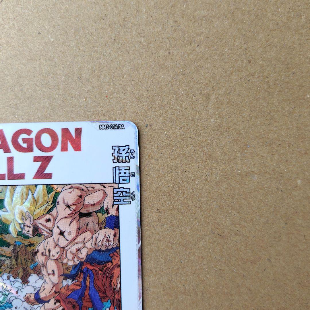 孫悟空 MM3-014 DA スーパードラゴンボールヒーローズ