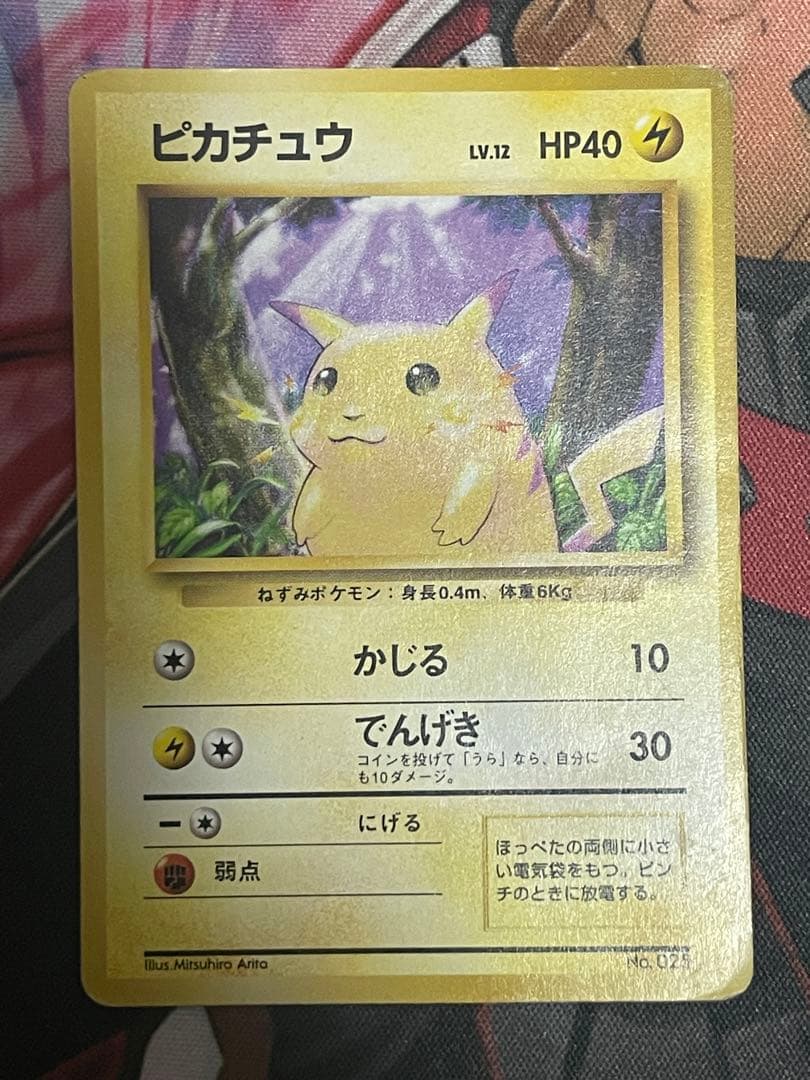 ポケモンカード 旧裏　ピカチュウ 初版　マークなし