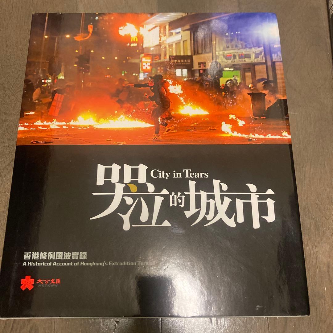 【値下げ】2019年の香港抗議デモの写真集2冊