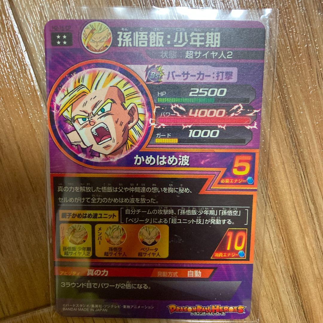 スーパードラゴンボールヒーローズ 孫悟飯：少年期 H2-16