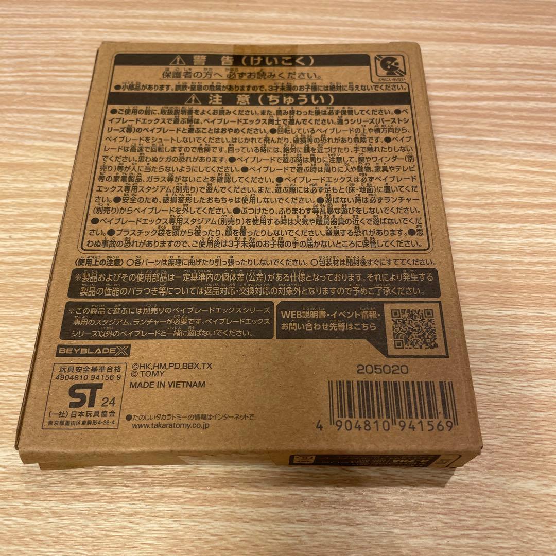 エアロペガサス3-70A BEYBLADE X UX-00 ボックスパッケージ