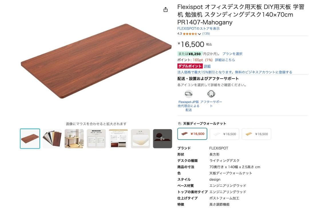 Flexispot 天板140×70cm PR1407-Mahogany